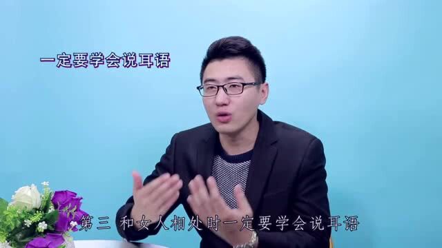 两性交往时,最让女人舒服的3种相处方式,男人一定要知道!