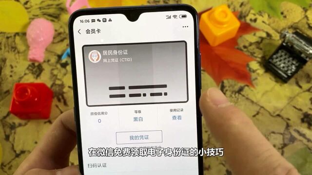 教你一分钟把电子身份证领取到手机里,出门不用担心忘带身份证了