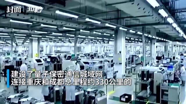 30秒丨国科量子与重庆璧山签约 共同打造信息安全托管全国运营中心