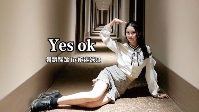 青春洋溢!小姐姐一曲青春有你2主题曲《yes ok》格外活泼可爱!