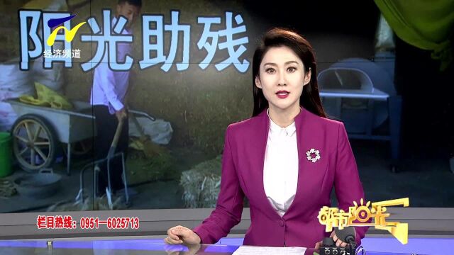 【阳光关注】我区7500户残疾人将受益\