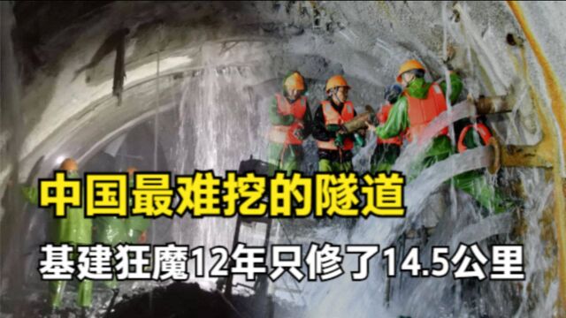 “豆腐山”上通天堑!14.5公里隧道,基建狂魔为何花了12年才修通