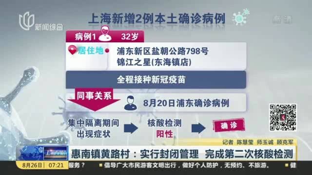 惠南镇黄路村:实行封闭管理 完成第二次核酸检测