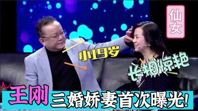 73岁王刚三婚妻子首曝光,二人同台似父女!一个动作暴露家庭地位