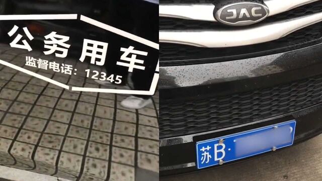 网曝苏B牌照公务用车卖猪肉 官方回应:公车系统里查无此