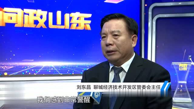 问政山东丨聊城经济技术开发区管委会主任刘东昌:逐一梳理需要解决的问题 推进工作开展