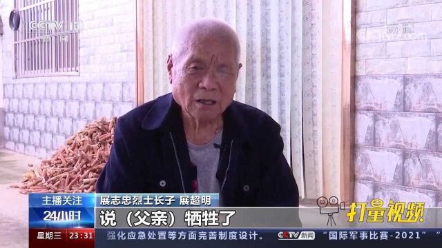 退役军人事务部ⷧƒˆ士寻亲:展志忠烈士在原籍找到亲属