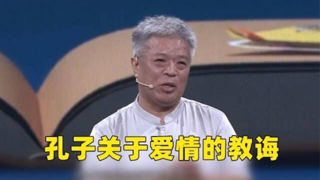 择偶标准怎么定?记住孔子这句话就够了