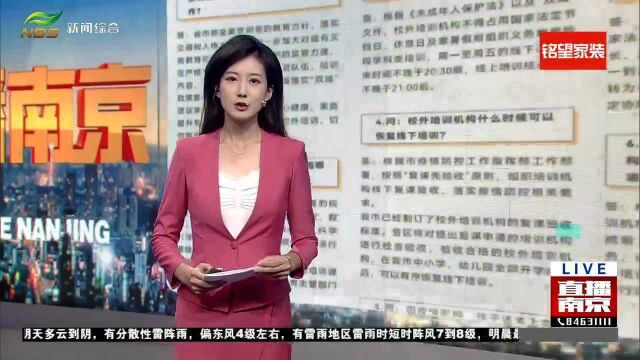 南京教育局官微回应“双减”关注热点