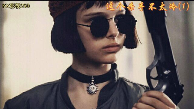 豆瓣评分9.4分,职业杀手里昂与玛蒂尔的感人故事