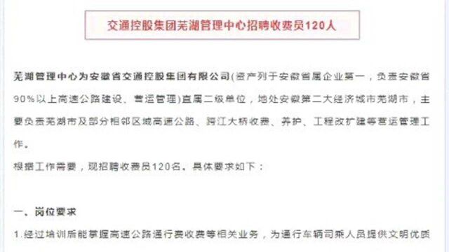 待遇5000+.提供食宿,收费站招聘120人,男女可报!工作稳定