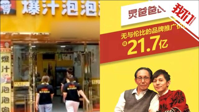 “炅爸爸”餐饮加盟商到总部协商续:双方解除合同 品牌方退回1.5万元加盟费