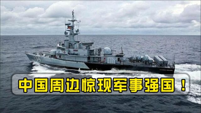 中国周边惊现军事强国!坐拥36万大军200艘军舰,野心比日本还大