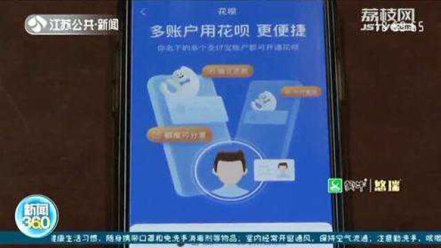 你的“花呗”按期还了吗?官方:将全面接入央行征信系统