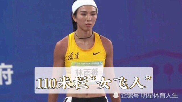 (林雨薇)“女飞人”一马当先,以12秒83的成绩夺得女子100米栏冠军