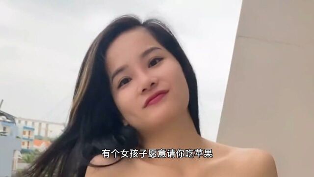 在越南女生如果请你吃苹果,那意味着什么?看完你就懂了