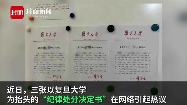 复旦大学被曝3名研究生校外嫖娼遭开除学籍 校方:还需要进一步了解