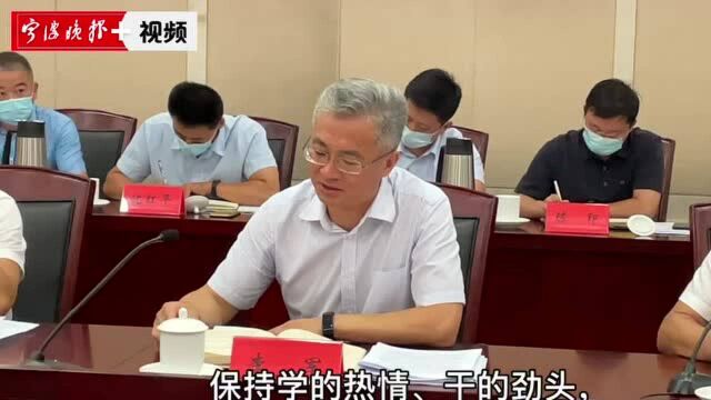 宁波市党史学习教育推进会今日召开