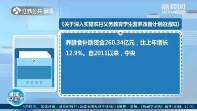 农村义务教育学生营养改善计划 膳食补助标准每生每天4元提高至5元