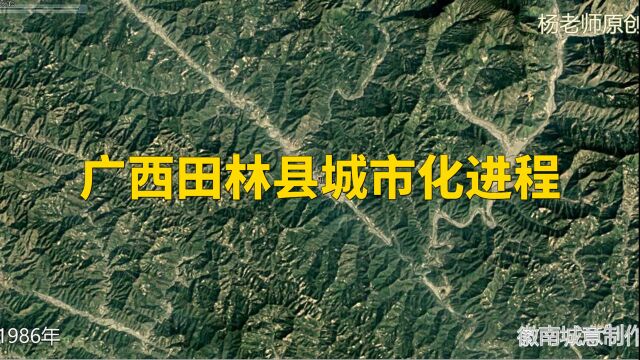 地图里看区域发展,广西省田林县城市化进程