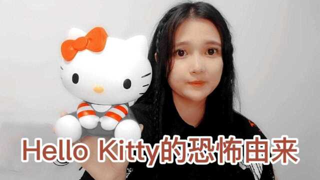 都市灵异传说:看完Hello Kitty的由来,你还会觉得她?可爱吗