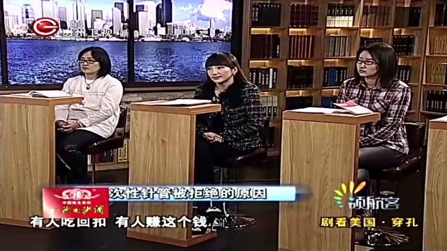 美国一次性针管被拒绝的原因,竟是政治幕后的东西丨领航客