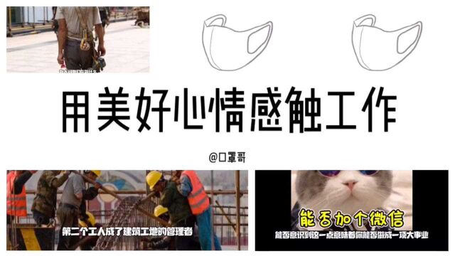 用美好心情感触工作