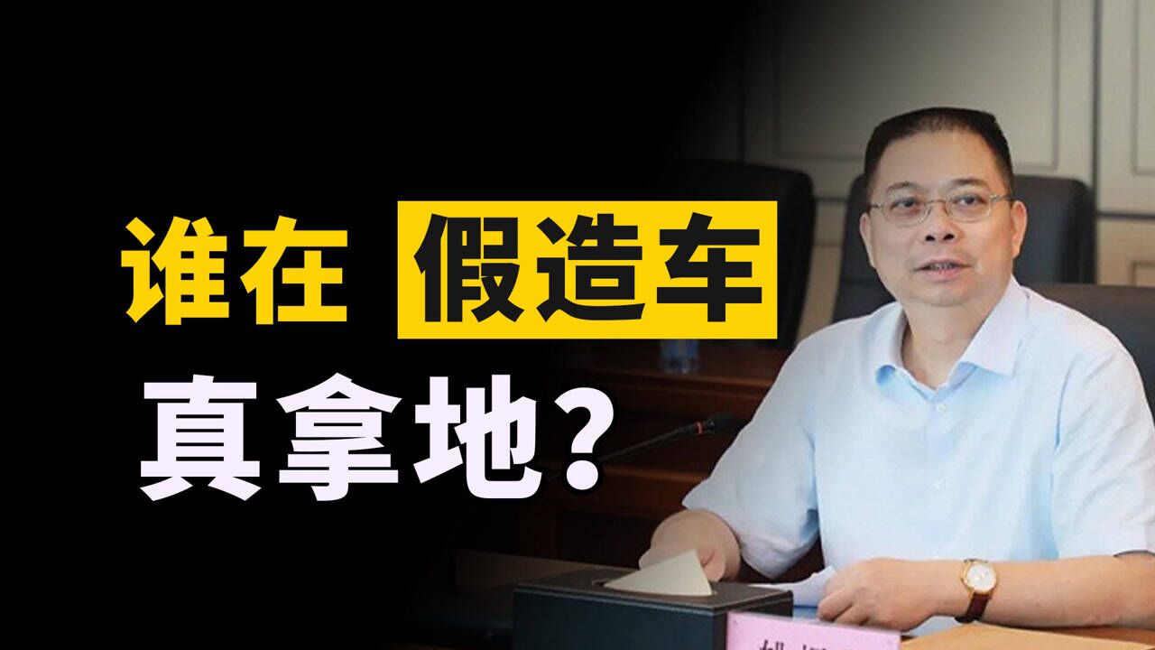 又一个地产商造车溃败!曾被王石斥责为“野蛮人”,如今裁员65%