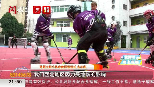 激烈的“旱地冰球”赛 师大附小大力发展校园冰雪运动