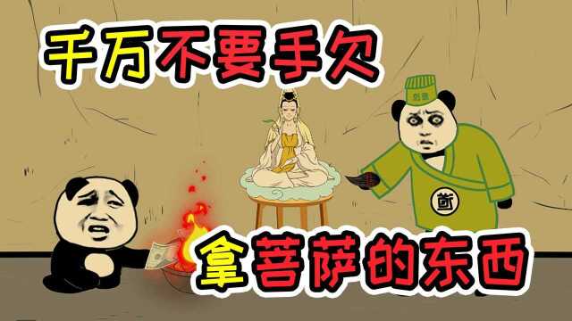 因为手欠,拿了菩萨的东西,结果头上长毛了