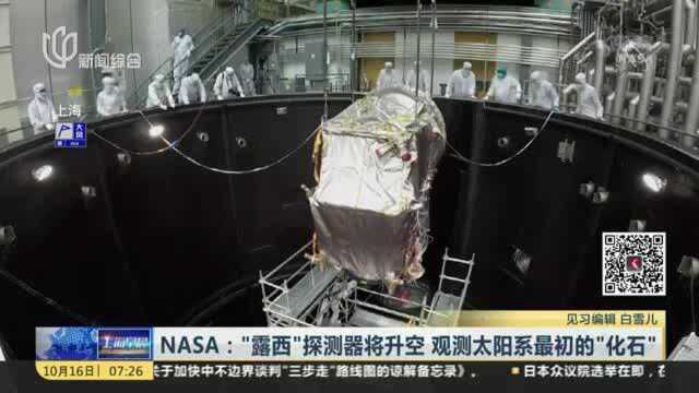 NASA:“露西”探测器将升空 观测太阳系最初的“化石”