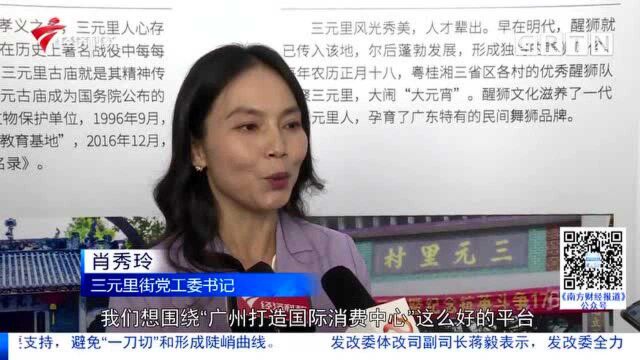 老城区新活力 广州三元里发起“千亿级进击”