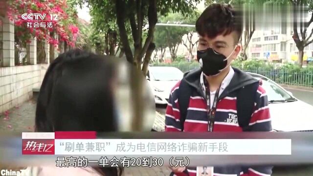 “刷单兼职”别再信啦只要扫码钱立刻被划走多人已被骗