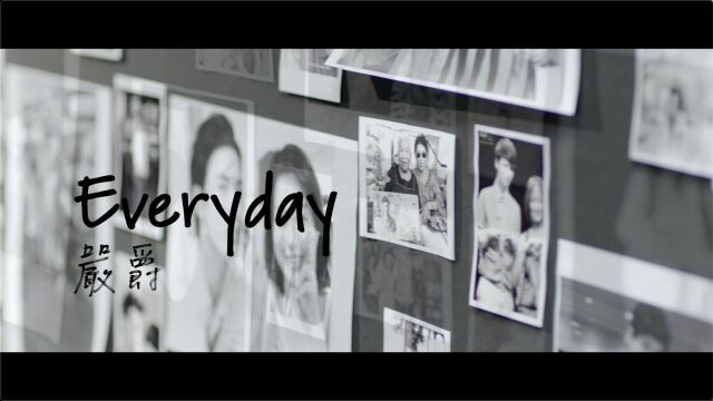 【官方MV】严爵《everyday》