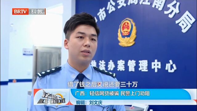 男子轻信网贷被骗,民警立即上门劝阻,男子还不相信