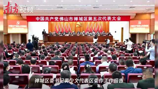 AI播报党代会|未来5年,禅城打造六大高品质之城