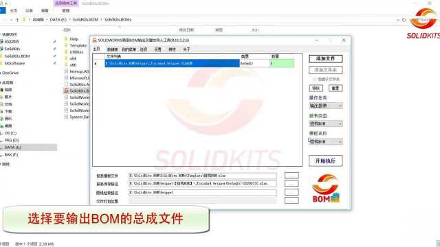 SolidKits BOMs高级BOM工具使用方法和模板设置方法