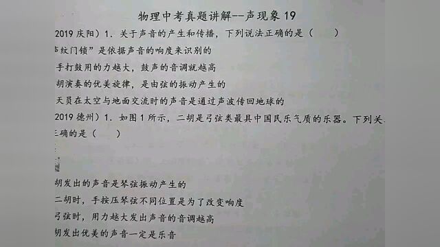 关于声现象的产生和传播,下列说法正确的是?