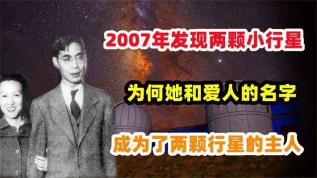 2007年发现两颗小行星,她和爱人的名字成为行星命名,全世界唯一