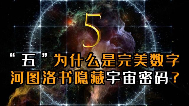 天安门为何是五个门洞?数字“五”有什么含义?答案在《易经》里 