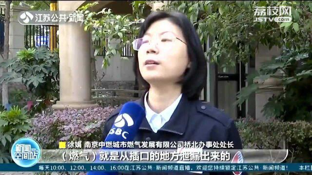 南京:空置房内燃气泄漏 燃气公司紧急排险