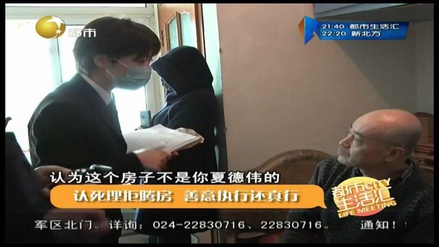 沈阳:男子纠结“百万存款”,执行法官耐心讲解