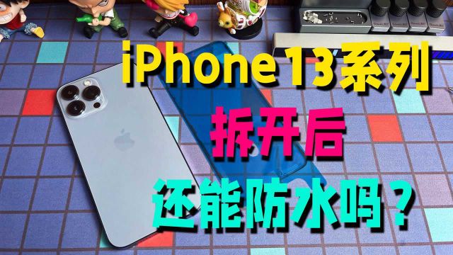 iPhone13系列的听筒到底防不防水?扔进水里测试后,我后悔了