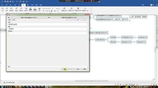 P22 多维记忆宫殿 anki问答题(同时生成翻转的卡片)可选 的制作