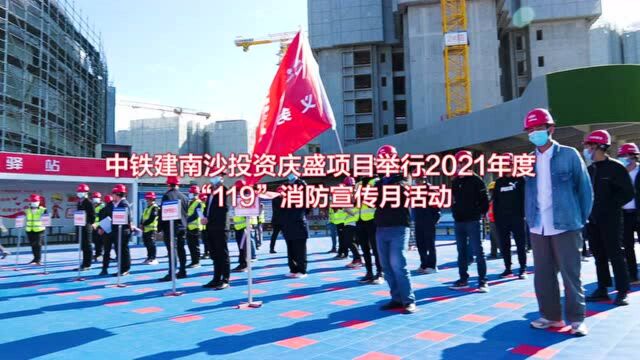 上演消防实战演练“大片”!庆盛安置区与东涌消防中队联合行动