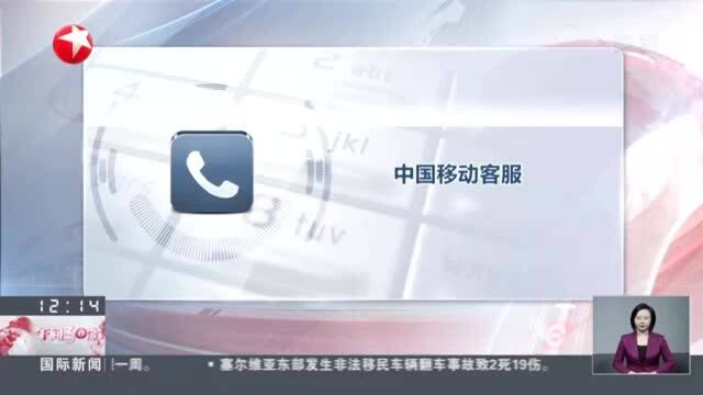 通信套餐“乱象”为何屡禁不止? 记者致电三家电信企业核实相关情况