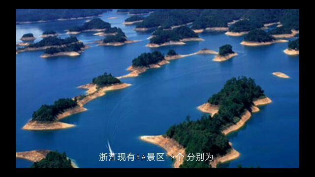 浙江现有5A级旅游景区19个?你去过几个?自驾游玩如何规划行程?