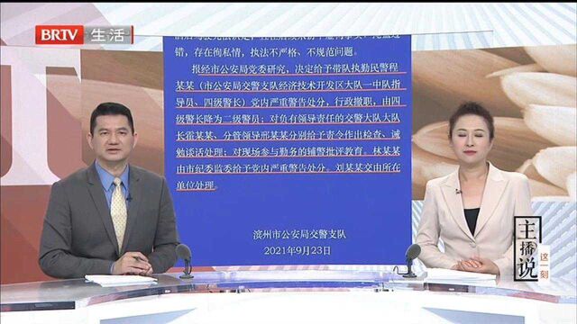 主播说:醉驾被查还叫人“平事” 为何总有人想依靠“特权”? 夜查酒驾直播时 交警放行“公安局”人员被处理