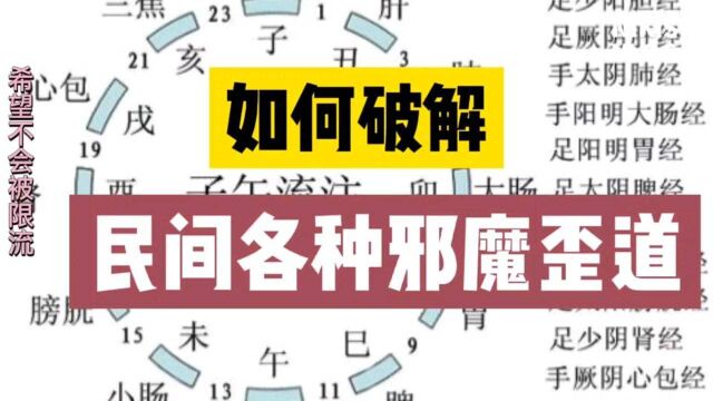 民间各种邪魔歪道,如何破解,请记住这条佛经经文