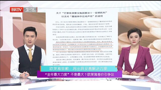 “全年最大力度”不是最大?欧莱雅差价引争议 欧莱雅致歉:将出具妥善解决方案